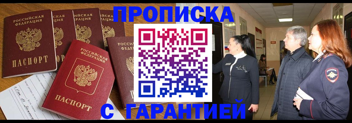 прописка от собственника в Чебоксарах