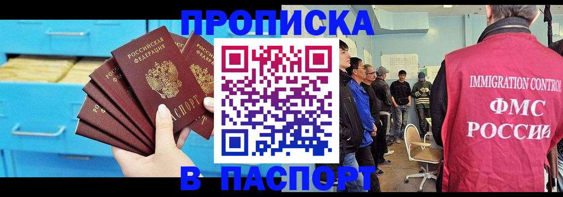 прописка штамп в Чебоксарах