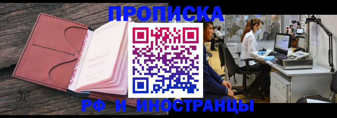 прописка штамп в Чебоксарах