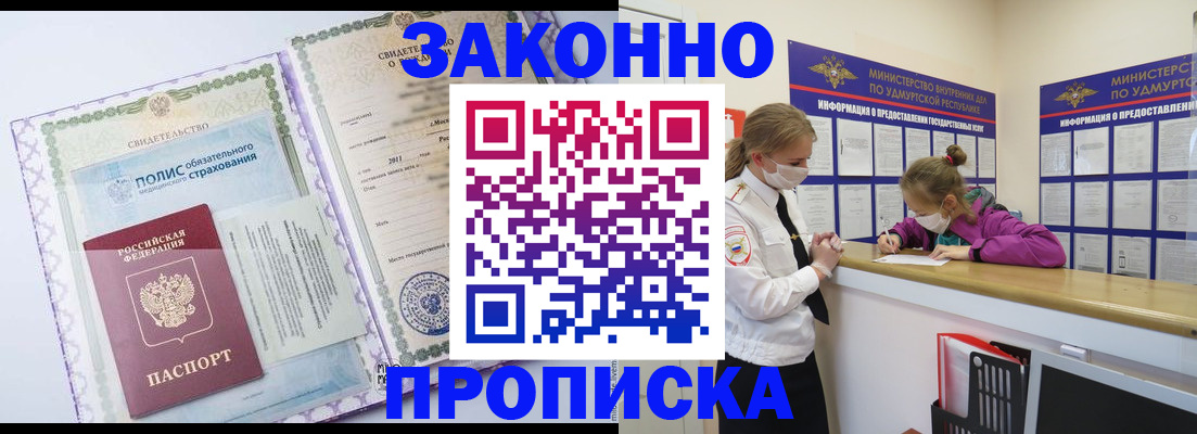 временная регистрация купить в Чебоксарах